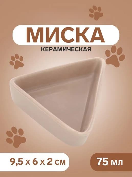 Угловая керамическая миска для грызунов