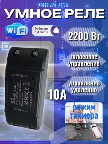 Умный выключатель Tuya, выключатель с Wi-Fi, для дома, улучшение, автоматизация, 10 А, модифицированный переключатель света, интеллектуальное время жизни