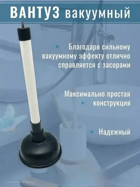 Вакумный вантуз с ручкой