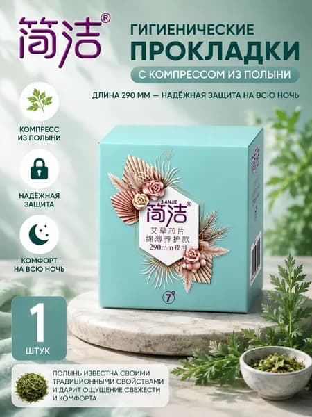 Прокладки женские 7 шт