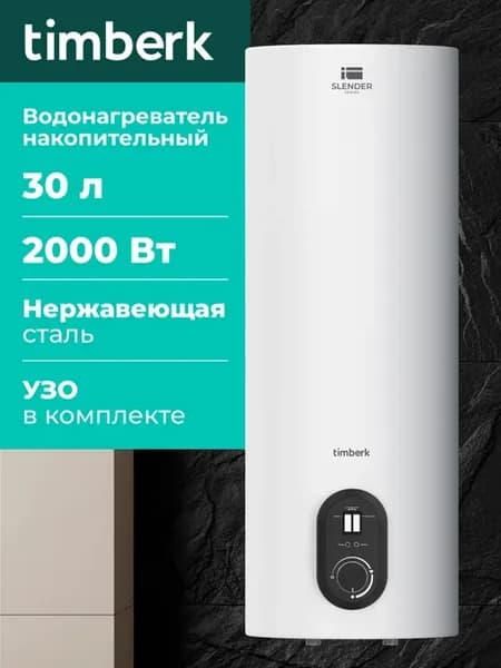 Водонагреватель накопительный электрический 30 литров
