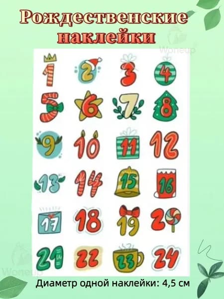 Стикеры 24 шт., листов: 1