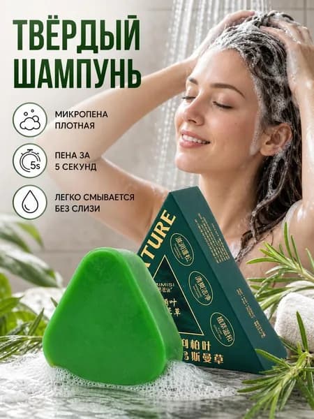 Шампунь твердый