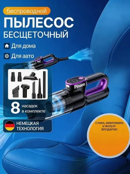 Пылесос для автомобиля беспроводной мощный бесщеточная