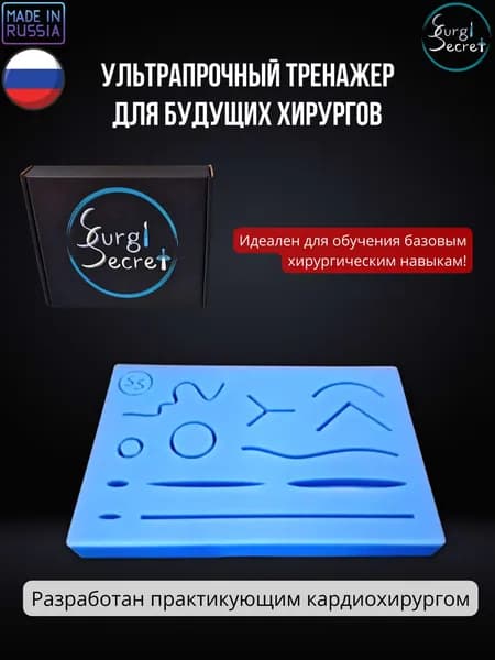 Хирургический тренажер SurgiSecret Pad 1.0 Soft Blue / Хирургический тренажер для наложения швов