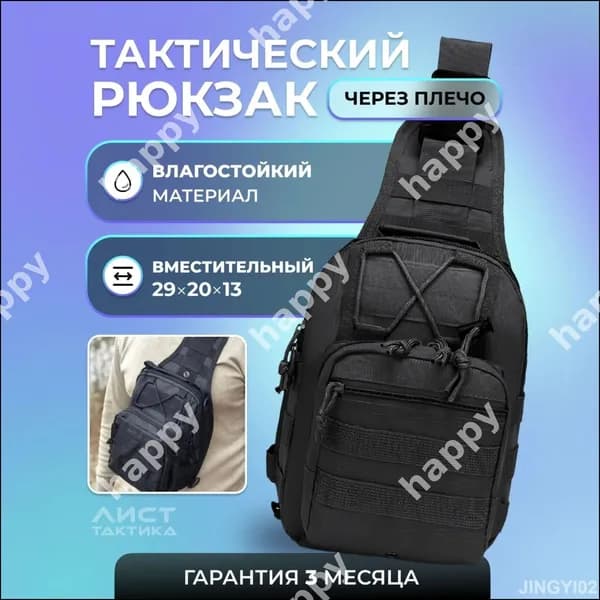 Сумка тактическая