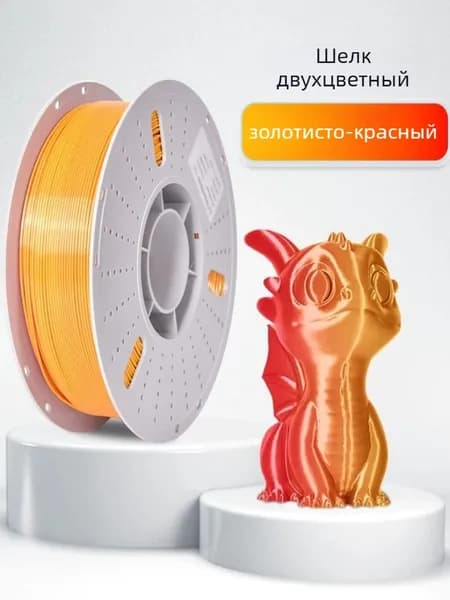 PLA-пластик с двухцветным градиентным радужным рисунком, материал для 3D-печати, 1 кг.
