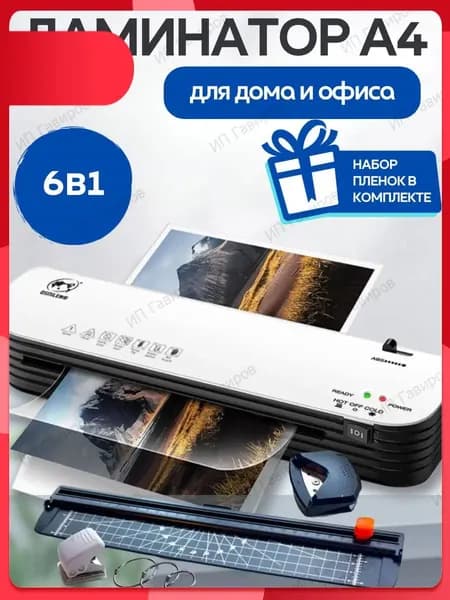 Пакетный ламинатор , формат А4, белый