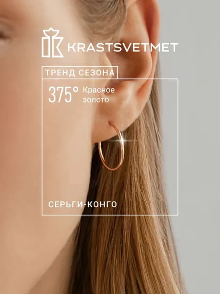 Krastsvetmet серьги золотые женские 375 пробы Конго круглые