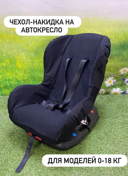 Чехол-накидка в автокресло трикотажный