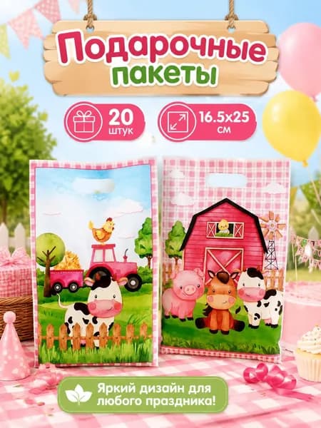 Пакет подарочный вертикальный 25x16.5 см 20 шт