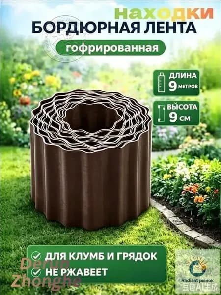 Бордюр садовый