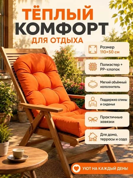 Матрас для садовой мебели 50х110 см