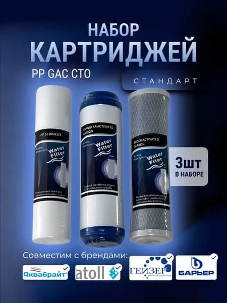 Набор сменных фильтров 3 шт