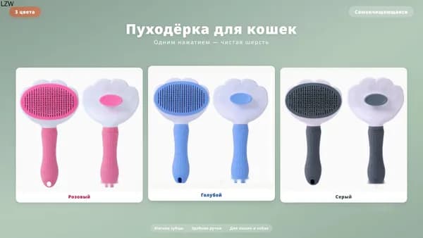 Пуходерка, расческа, дешеддер, чесалка для кошек, собак, животных