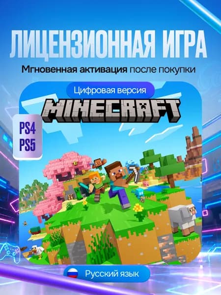 Игра Minecraft на PS4 и PS5, Цифровая версия
