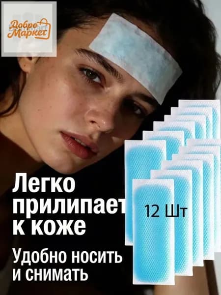 Охлаждающий пластырь от головной боли, от мигрени, 12 см х 5 см, 6 упаковок/12 шт