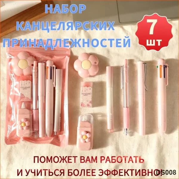 Набор канцелярии для девочек, для мальчиков / подарочный канцелярский набор, 7 предметов