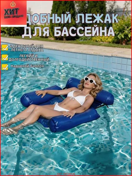 Надувное водное кресло для отдыха, плавающая кровать, гамак, складная спинка двойного назначения, плавающий ряд