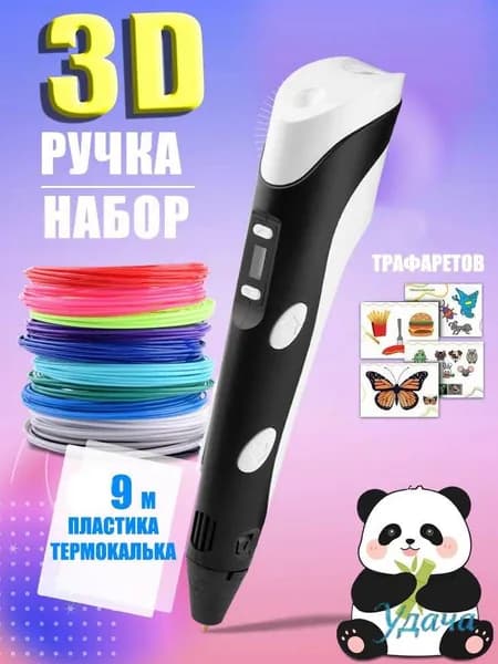 Новая 3D-ручка для 3D-печати для детей с 9-метровой нитью PLA 1,75 мм для самостоятельного рисования на день рождения,черный