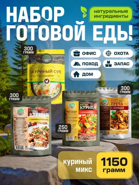 Кронидов набор из 4 готовых блюд: Куриный суп, Курица с гречей, овощным рагу, грибами и сыром