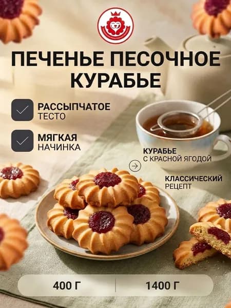 Печенье "Курабье" ООО "ККК" 400 гр. упаковка