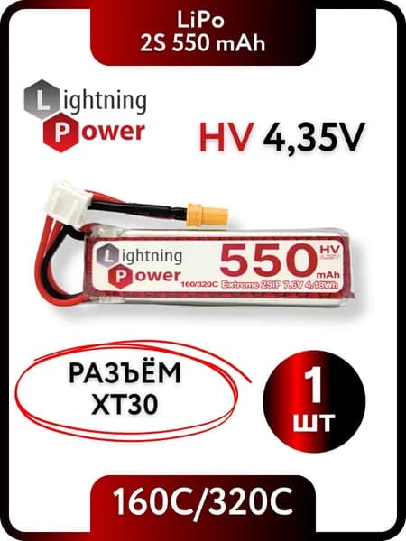Аккумуляторная батарея LiPo для квадрокоптера 2S 550mAh Lightning Power разъём XT30