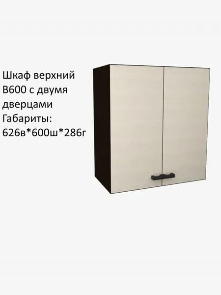 Навесной шкаф, кухонный модуль Мальва В600 Венге/Лоредо