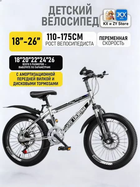 Велосипед Горный, Детский 1111