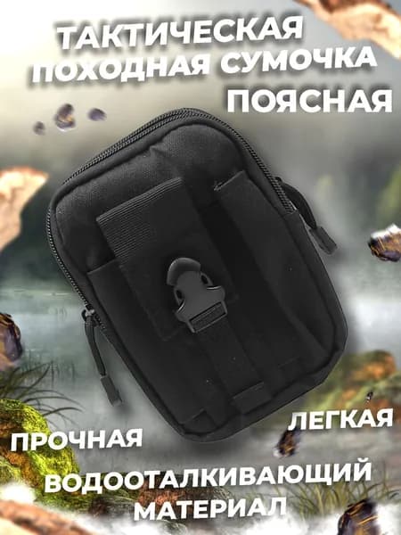 Сумка тактическая