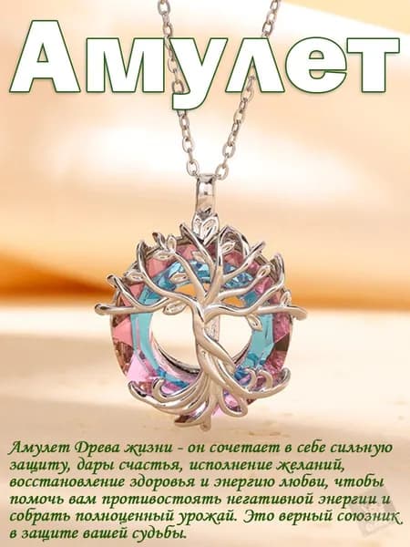Магический амулет, оберег11