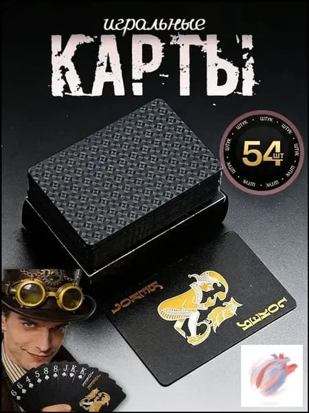 Игральные карты 100% пластик "Чёрный" 54 шт , Сувенирные карты с голографическими узорами, тактильно приятные на ощупь, Настольные игры для взрослых и детей