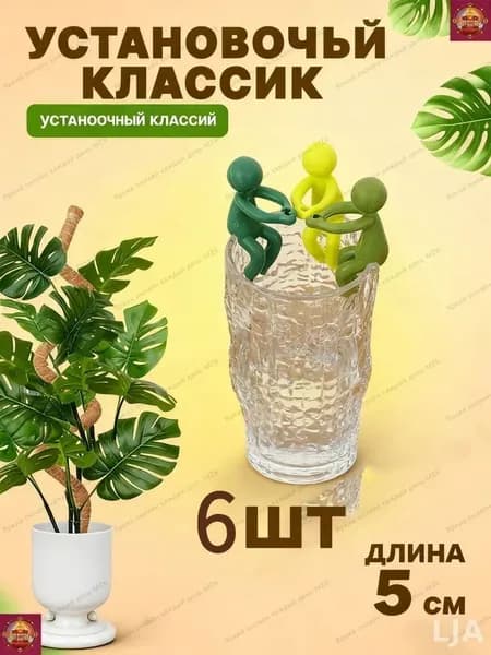Шпалера,5см,6шт