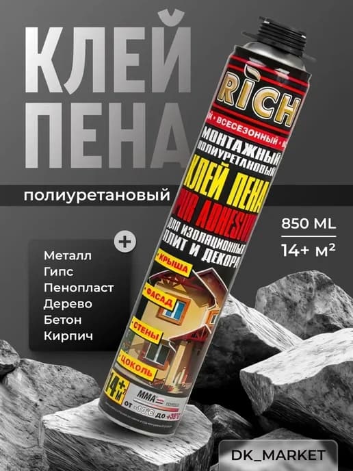 Клей-пена всесезонная профессиональная 65л