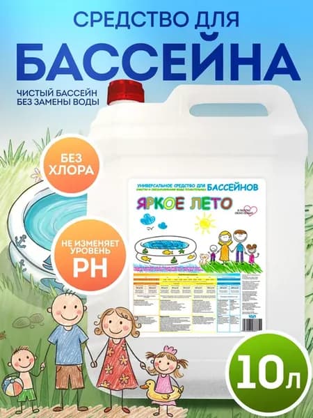 Средство для очистки воды в бассейнах без хлора 5в1, 10л