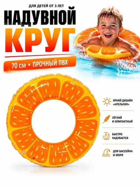 Надувной круг для плавания