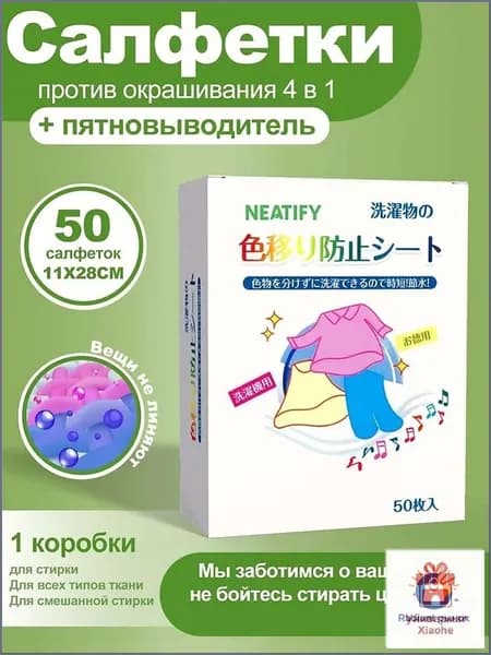 NEATIFY Ловушки цвета для стирки 4 в 1 салфетки против окрашивания белья и одежды, уловитель цвета, 50 шт