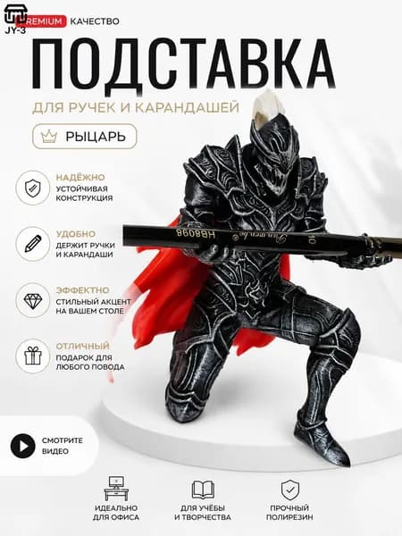 Держатель для ручек, карандашей, маркеров и других аксессуаров - рыцарь с плащём