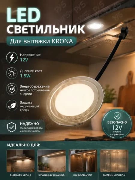 Светодиодная лампа 12 В для вытяжки; подходит для кухни