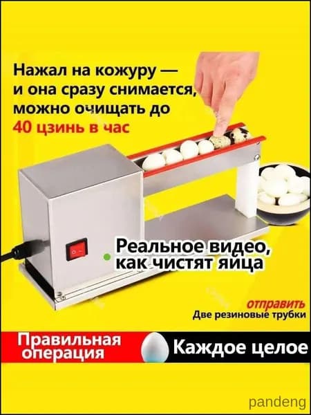 Качественный очиститель перепелиных яиц компактный