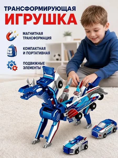 Детские магнитные трансформирующиеся игрушки