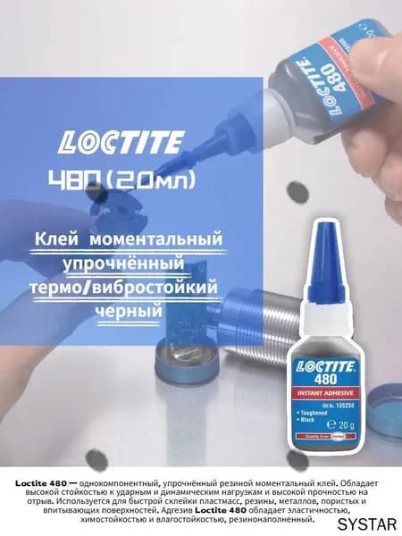 Герметик автомобильный, 20 мл, 1 шт.