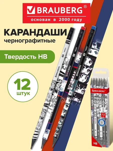 Карандаши простые чернографитные Hb, набор 12 штук для рисования, школы и офиса с ластиком, Brauberg Manga