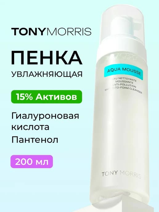 Пенка для умывания лица увлажняющая