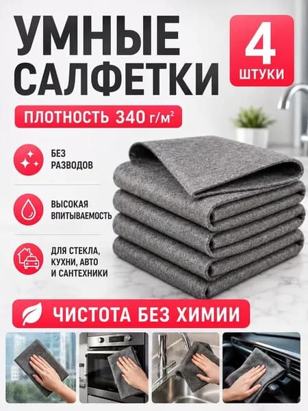 Салфетки для уборки, серый, 20x20 см, 4 шт.