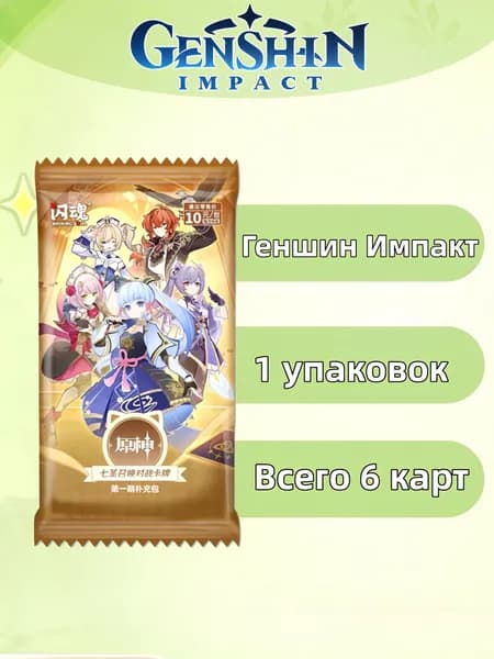 Shining Soul Коллекционные карточки Genshin Impact /Геншинбоевые карточные игры 1 том,отличный подарок другу (1 пакетов , 6 карт)