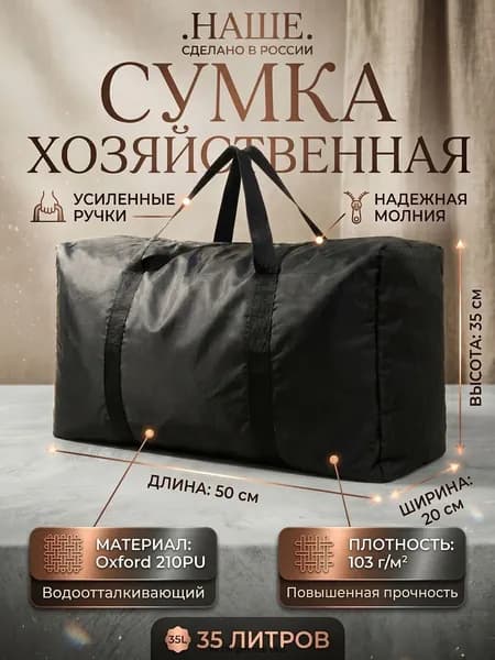 Сумка хозяйственная