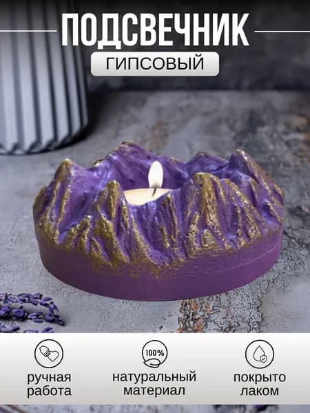 Подсвечник ручной работы из гипса / Гипсовый подсвечник