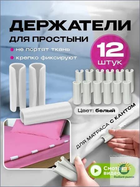 Держатели для простыни, зажимы для простыни на матрас, фиксаторы