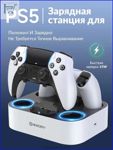 Зарядная станция для двух геймпадов DualSense PS5 с быстрой зарядкой 15 Вт, LED-индикацией и функцией поставил и зарядка началась